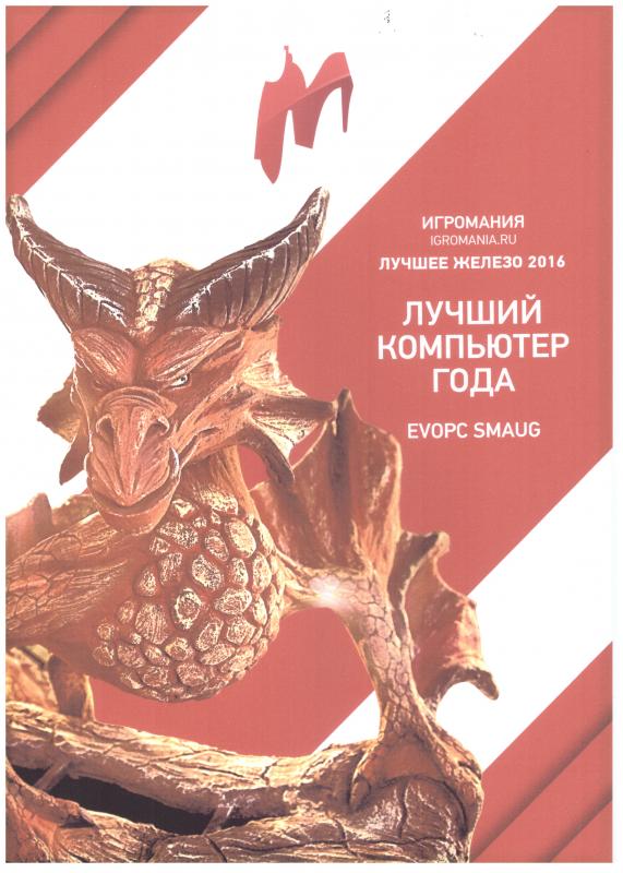Лучший компьютер года 2016 г